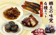 4種詰め合わせセット　増量タイプ　山形県 米沢市
