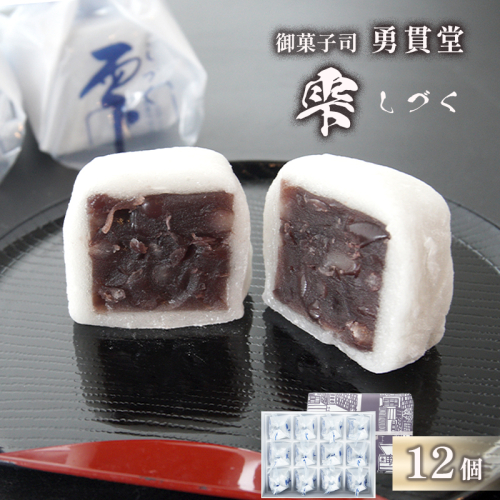 雫 しづく 12個 | 個包装 老舗 和菓子 羊羹 羽二重餅 かのこ ようかん 和スイーツ 銘菓 小豆 お取り寄せ 京都 和菓子 ギフト 手土産 添加物不使用 勇貫堂 雫 しづく 自衛隊 舞鶴 2678635 - 京都府舞鶴市