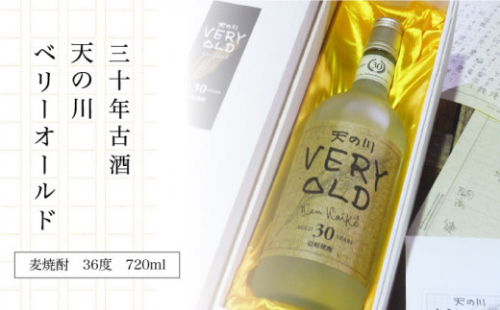 麦焼酎 30年古酒 天の川 ベリーオールド 720ml《壱岐市》【天の川酒造】[JDA002] 麦焼酎 むぎ焼酎 お酒 飲み比べ 267898 - 長崎県壱岐市