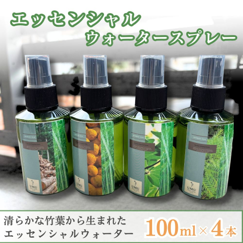 エッセンシャルウォータースプレー 100ml 4本セット 日用消耗品 日用品雑貨 芳香蒸留水 オーガニック 天然由来 消臭スプレー アロマ ギフト 人気 2679519 - 京都府亀岡市