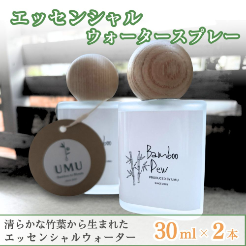 エッセンシャルウォータースプレー 30ml 2本セット 日用消耗品 日用品雑貨 芳香蒸留水 オーガニック 天然由来 消臭スプレー アロマ ギフト 人気 2679521 - 京都府亀岡市
