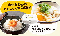 東かがわ市のちょこっと食卓応援品「鶏卵Mサイズ（6個×2P）虹のきらめき（精米2kg）うどん6人前」 たまご 卵 鶏卵 米 精米 うどん セット
