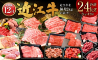 【 12回定期便 】 近江牛2kgを12回お届け！ お肉 肉 ニク にく 牛肉 牛 国産 滋賀県産 冷凍 近江牛 おかず 晩酌 ステーキ すき焼き しゃぶしゃぶ 焼肉 食べ比べ 詰め合わせ セット 定期 定期配送 【 牛肉商 徳志満 】 [ No.5748-0404 ]