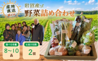 [定期便2か月] 産地直送 朝どれ 新鮮野菜 8～10種類 詰め合わせ セット おまかせ 旬 季節の野菜 春野菜 夏野菜 秋野菜 冬野菜 根菜 ネギ 白菜 トマト 玉ねぎ ほうれん草 キャベツ ブロッコリー ナス 太陽と水と土 自然の恵みをたっぷり浴びた野菜 宮城県 岩沼産