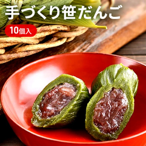 手づくり 笹だんご 10個入り（ 和菓子 スイーツ だんご 団子 菓子 お菓子 よもぎ あんこ 魚沼 ） 人気返礼品  2680203 - 新潟県魚沼市