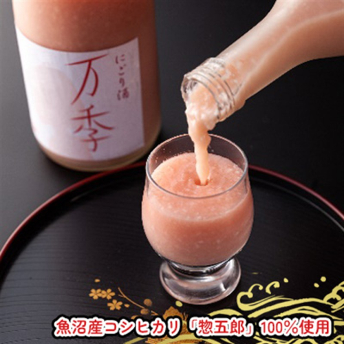 濁り酒「万季」1800ｍl お酒 日本酒 にごり酒 魚沼産 コシヒカリ 惣五郎 フルーティー  2680214 - 新潟県魚沼市