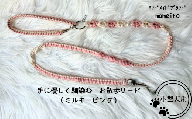 8-019-004　小型犬用 手にやさしくなじむお散歩リード（ミルキーピンク）