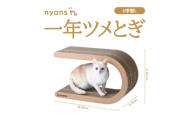 （U字Lサイズ）ニャンズ 【手作り】1年長持ち爪研ぎ とぎカスがでない 爪研ぎ  　純日本製 　福岡市内
