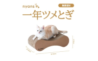 （無限型M）とぎカスがでない nyansの爪とぎ ニャンズ【手作り】1年長持ち高耐久　 爪研ぎ無限型タイプ　純日本製　福岡市内製造