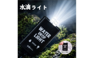 水滴ライト(3個) 福岡市内プロデュース販売