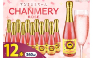 ちびまる子ちゃん シャンメリー ロゼ 360ml × 12本 [翔栄通商 静岡県 吉田町 22424710] ノンアルコール しゃんめりー まるちゃん まる子 木村飲料