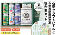 石巻産クラフトビール 石巻粟野蒲鉾店の笹かまセット クラフトビール ビール 缶ビール 蒲鉾  笹かまぼこ セット 笹かま 笹蒲鉾 小笹チーズ バジル小笹チーズ おつまみ おかず 宮城県 宮城