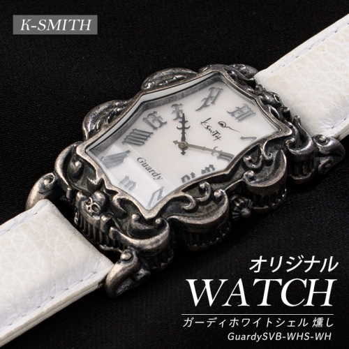 GuardySVB-WHS-WH　ガーディホワイトシェル 燻し【K-SMITH】k-smith-1598 2682567 - 鹿児島県長島町