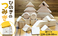 那珂川市産 ひのきのつみき