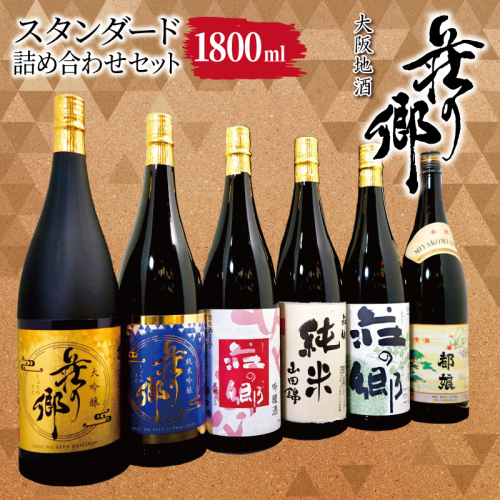 【スピード発送】大阪地酒「荘の郷」スタンダードセット 1800ml【日本酒 酒 お酒 おさけ 晩酌 ギフト 贈答 大正10年創業 北庄司酒造】 099H4714 2682741 - 大阪府泉佐野市