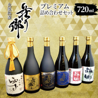 【スピード発送】大阪地酒「荘の郷」プレミアムセット 720ml【日本酒 酒 お酒 おさけ 晩酌 ギフト 贈答 大正10年創業 北庄司酒造】 099H4715