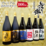 【スピード発送】大阪地酒「荘の郷」プレミアムセット 1800ml【日本酒 酒 お酒 おさけ 晩酌 ギフト 贈答 大正10年創業 北庄司酒造】 099H4713