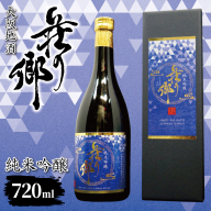 【スピード発送】大阪地酒「荘の郷」純米吟醸 720ml【日本酒 酒 お酒 おさけ 晩酌 ギフト 贈答 大正10年創業 北庄司酒造】 099H4709