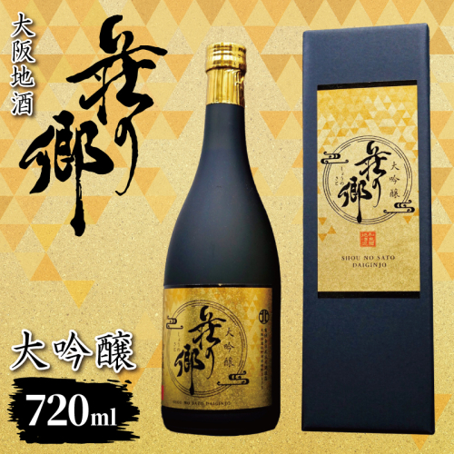 【スピード発送】大阪地酒「荘の郷」大吟醸 720ml【日本酒 酒 お酒 おさけ 晩酌 ギフト 贈答 大正10年創業 北庄司酒造】 099H4705 2682750 - 大阪府泉佐野市