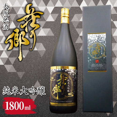 【スピード発送】大阪地酒「荘の郷」純米大吟醸 1800ml【日本酒 酒 お酒 おさけ 晩酌 ギフト 贈答 大正10年創業 北庄司酒造】 099H4706 2682751 - 大阪府泉佐野市