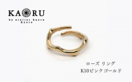 【KAORU】ローズ リング S / K10 ピンクゴールド｜京都 アクセサリー ブランド 人気ジュエリー［ バラの茎や枝モチーフ 程良いボリューム感 肌馴染みの良いカラー デイリーユース フリーサイズ おすすめ ギフト プレゼント お取り寄せ 送料無料 ］