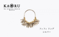 [KAORU]フィフィ リング / シルバー|京都 アクセサリー ブランド 人気ジュエリー[ 海のサンゴモチーフ 唯一無二 肌馴染みの良いカラー デイリーユース サイズ選択可 11号〜13号 おすすめ ギフト プレゼント お取り寄せ 送料無料 ]