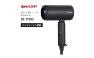 D215　SHARP ディンプルフロードライヤー IB-P300-B（ブラック系アッシュブラック） 【シャープ 電化製品 家電 美容 美容家電 ドライヤー ディンプルフロー キューティクル マイナスイオン UVケア 軽量 速乾 耐久性 新生活 正規品 大阪府 八尾市 返礼品】