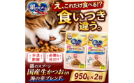ユニ・チャーム 銀のスプーン 国産生かつおin 海の幸ブレンド 950g×2袋【1748844】