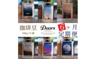 ＜毎月定期便＞スペシャルティコーヒー(自家焙煎)| ブレンド/シングル お試し量 100g×2全6回【4086452】