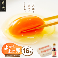 「よかもよか卵」のたまごかけご飯セット_LG8-29-012