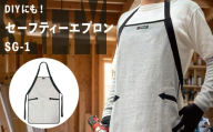 防刃 エプロン フリーサイズ 日本製 軽量 セーフティーエプロン 【 アウトドア キャンプギア 薪 木工 ナイフ 服 ガーデニング工作 安全 工具 熊 日本 日本製 国産 DIY 父の日 敬老の日 誕生日 退職祝い プレゼント ギフト 贈り物 ウェア 雑貨 日用品 京都府 八幡市 】