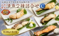 山形県水 漬魚2種詰合せC 5切 (2種2切3切 100g) F2Y-2000