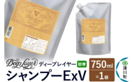 DeepLayer ディープレイヤー シャンプー ExV 【詰替】 750mL×1個 [まとまり パサつき なめらか 手触り スルスル髪 ふんわり 細毛 軟毛 ダメージ毛 ブリーチ毛]