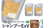DeepLayer ディープレイヤー シャンプー ExV 【詰替】 750mL×2個 [まとまり パサつき なめらか 手触り スルスル髪 ふんわり 細毛 軟毛 ダメージ毛 ブリーチ毛]