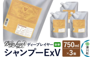 DeepLayer ディープレイヤー シャンプー ExV 【詰替】 750mL×3個 [まとまり パサつき なめらか 手触り スルスル髪 ふんわり 細毛 軟毛 ダメージ毛 ブリーチ毛]