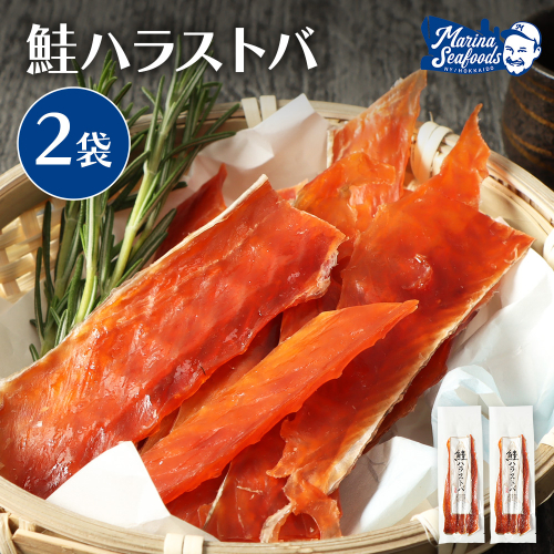 鮭ハラストバ 80g×2袋【02186】 2684105 - 北海道羽幌町