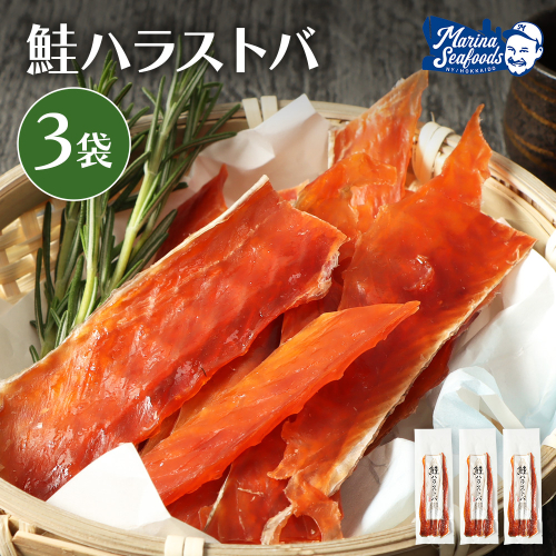 鮭ハラストバ 80g×3袋【02187】 2684106 - 北海道羽幌町