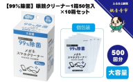 【99％除菌】眼鏡クリーナー1箱50包入（個包装）×10箱セット（500回分）〈KA-158F〉