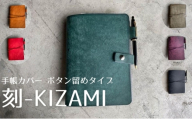 刻-KIZAMI- 手帳 ボタン留めタイプ グレー