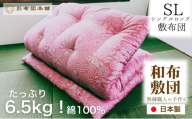 敷布団 シングルロング 洋柄ピンク 日本製 綿100% ボリュームタイプ6.5kg 職人手作り 和布団 ※配送不可:離島