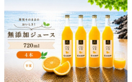甘夏 100% ジュース / あまなつ ストレート 果汁 無添加 柑橘 和歌山 15000円 720ml ※北海道・沖縄・離島への配送不可 //drink 【ikd100-ama720-4】