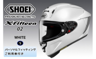 SHOEIヘルメット【X-Fifteen 02 ホワイト】S フィッティングチケット付き｜エックスフィフティーン ゼロツー フルフェイス バイク ツーリング レーサー ショウエイ [2202]