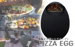 【ふるさと納税】ピザ ピザ窯 鋳鉄製 BBQグリル 焚火台 3役 便利 アウトドア キャンプ ピザ 窯