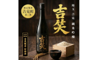 【瓦屋店】埼玉県吉見産 彩のきずな100％使用 純米吟醸酒「吉笑-Yoshimi-」500ml