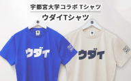 [XLサイズ/ロイヤルブルー][宇都宮大学コラボ]ウダイTシャツ | コラボ オリジナル 男女兼用 綿100% 栃木県 宇都宮市 トチギマーケット