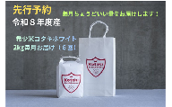 ≪令和8年産新米予約≫毎月ちょうどいい量をお届けます!希少米コタキホワイト2kg毎月お届け(6回)