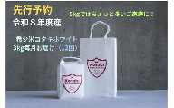 ≪令和8年産新米予約≫希少米コタキホワイト3kg毎月お届け(12回)5kgでちょっと多いご家庭に