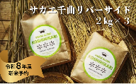 《令和8年産新米予約》サカエ千曲リバーサイド　2kg x3　一括