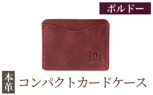 K-721-C コンパクトカードケース<ボルドー>【m's】霧島市 革 革製品 牛革 本革 ヌメ革 カードケース ハンドメイド 手作り エムズ 2685687 - 鹿児島県霧島市