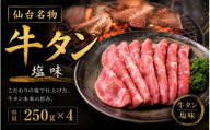 成型牛たん塩味 / 牛タン 焼肉 たん 和牛 牛 タン BBQ【tontaro001】